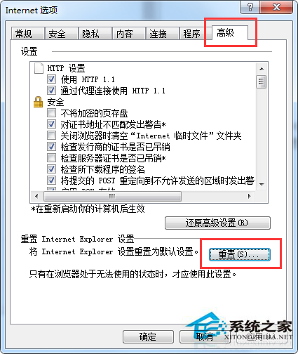 Win7怎樣重置IE浏覽器到初始狀態？