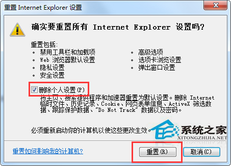 Win7怎樣重置IE浏覽器到初始狀態？