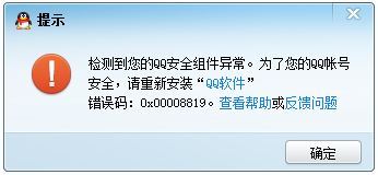 Win7登錄QQ失敗提示0x00008819錯誤代碼的解決辦法