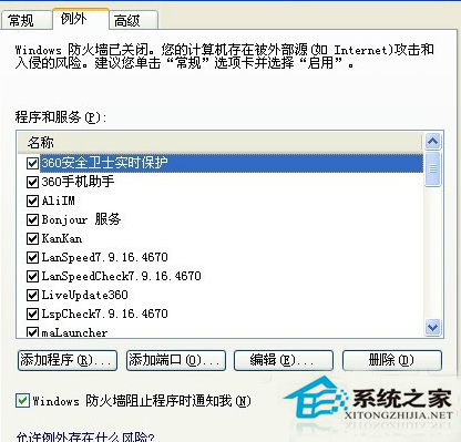 Win7登錄QQ失敗提示0x00008819錯誤代碼的解決辦法