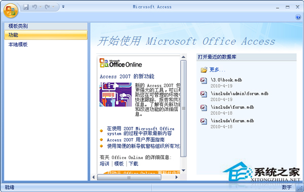 Win7系統的MDB文件是什麼？怎麼打開Win7系統MDB文件？