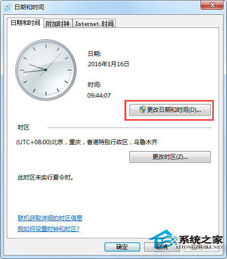 Win7時間設置24小時制的方法