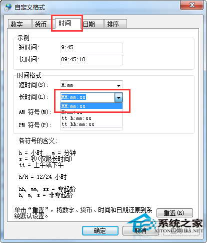 Win7時間設置24小時制的方法