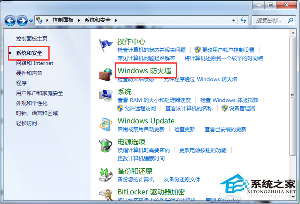 Win7通過系統防火牆禁止程序聯網的操作技巧