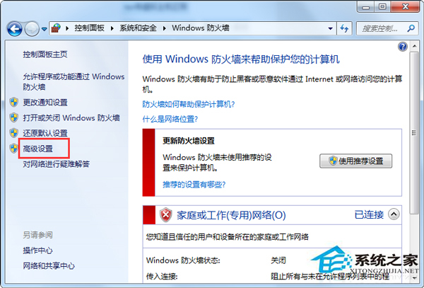 Win7通過系統防火牆禁止程序聯網的操作技巧