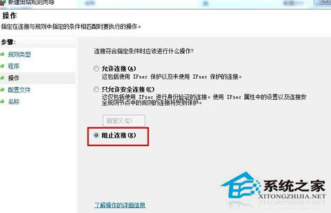 Win7通過系統防火牆禁止程序聯網的操作技巧