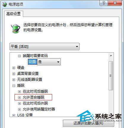 Win7系統中找不到“允許混合睡眠”的解決辦法