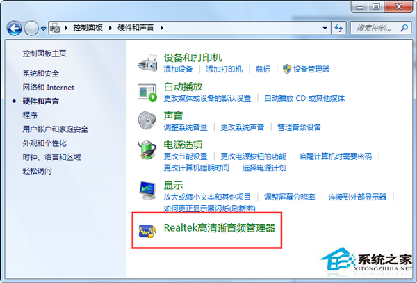 Win7找回realtek高清晰音頻管理器的操作技巧