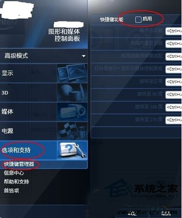 禁用Win7旋轉屏幕快捷鍵的操作方法