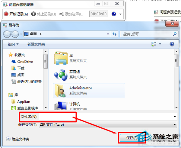 Win7通過問題步驟記錄器處理系統故障的方法