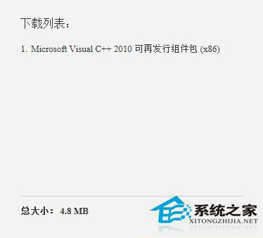 Win7丟失MSVCP100.dll導致程序無法啟動的解決辦法