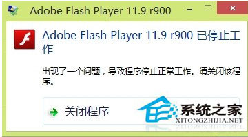 Win7窗口提示“Adobe Flash Player已停止工作”的應對措施