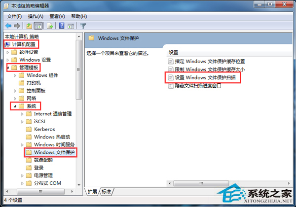 Win7關閉“windows文件保護”的技巧