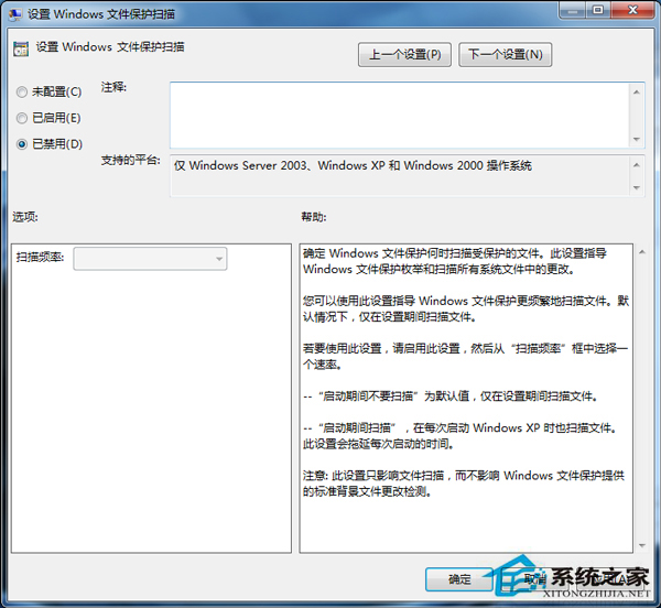 Win7關閉“windows文件保護”的技巧