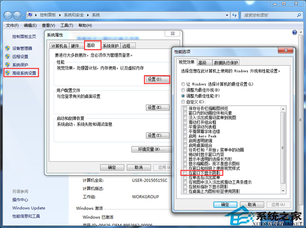 Win7拖動文件夾窗口有陰影怎麼辦？