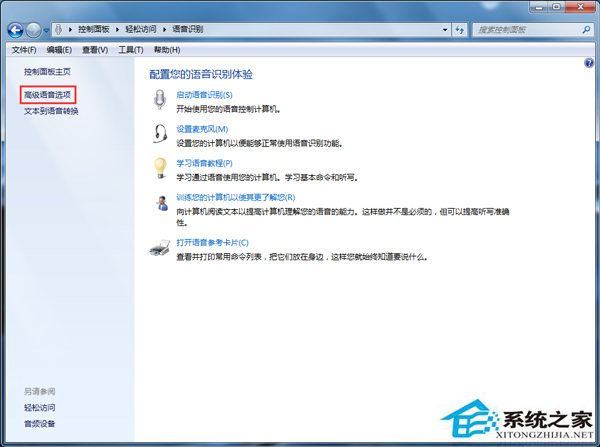 Win7關閉語音識別功能的方法