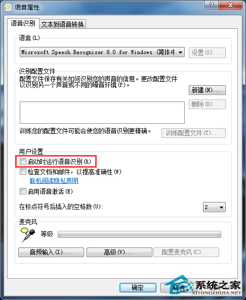 Win7關閉語音識別功能的方法