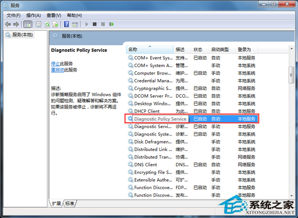 Win7關閉“Diagnostic Policy Service”服務的操作方法