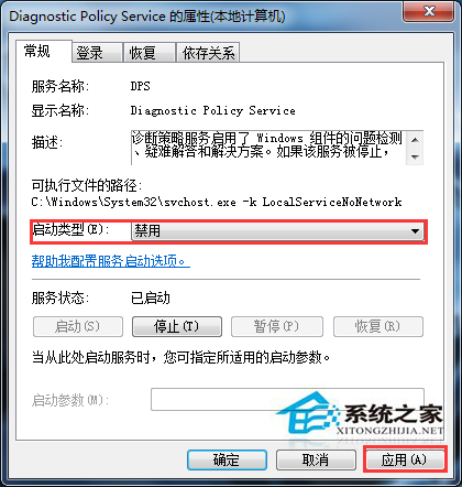 Win7關閉“Diagnostic Policy Service”服務的操作方法