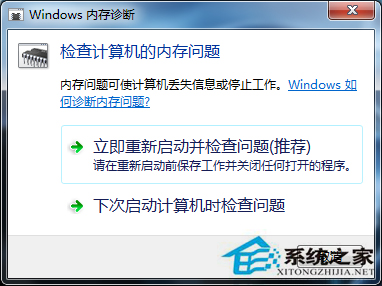 檢測Win7系統內存的操作方法匯總