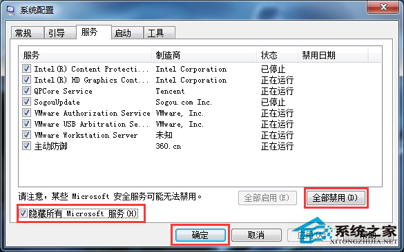 Win7運行速度慢的處理技巧