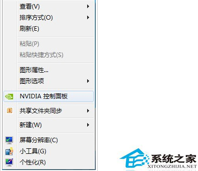 Win7系統桌面右鍵菜單NVIDIA不見了的原因及解決方法
