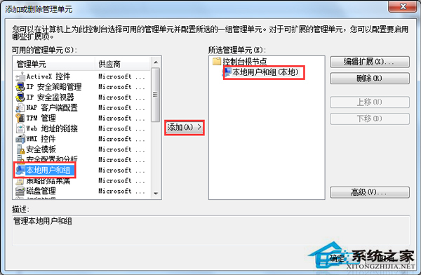 Win7找不到本地用戶和組選項的解決方法