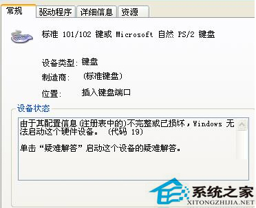 Win7筆記本鍵盤失靈外接也沒用怎麼解決？