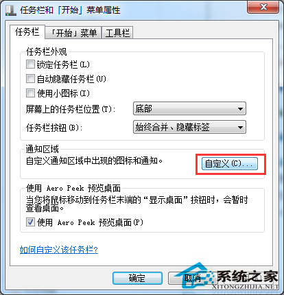 Win7任務欄的音頻管理器圖標怎麼關閉？