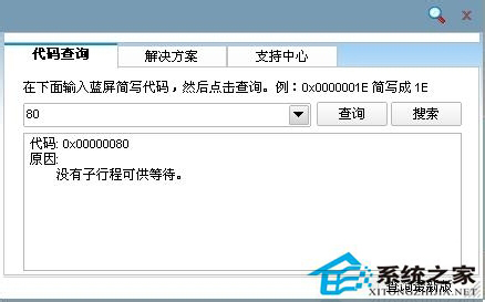 Win7藍屏報錯0x00000080怎麼解決？