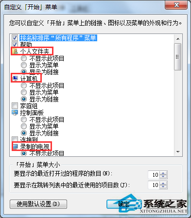 Win7開始菜單裡的內容不見了怎麼辦？