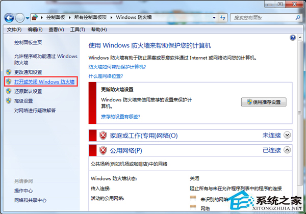 Win7安裝程序提示錯誤0x800706d9的解決措施