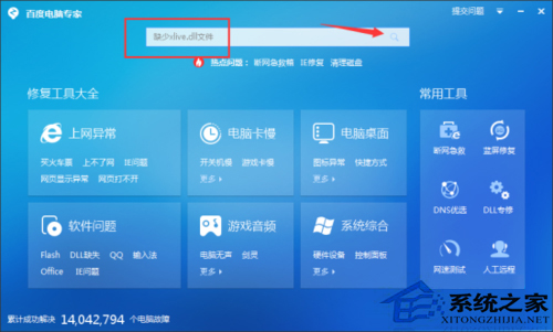 Win7系統運行游戲時提示丟失xlive.dll文件的解決方法