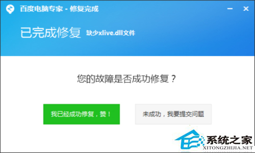 Win7系統運行游戲時提示丟失xlive.dll文件的解決方法