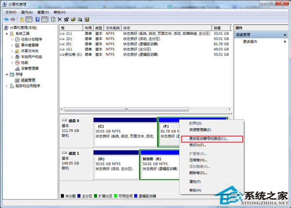 Win7重裝系統後D、E和F磁盤不見了怎麼辦？