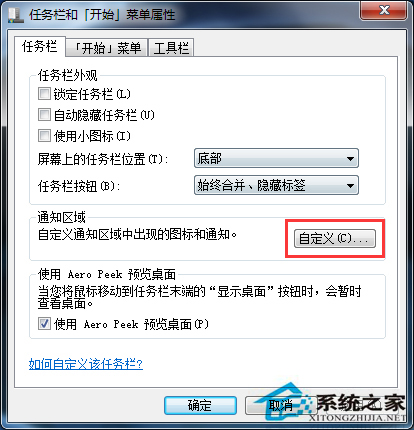 Win7清理任務欄圖標的操作方法