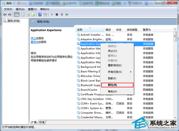 Win7開啟網絡屬性時提示“部分控件被禁用”如何解決？