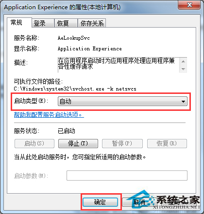 Win7開啟網絡屬性時提示“部分控件被禁用”如何解決？