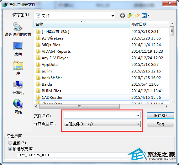 Win7快速備份系統注冊表的操作步驟