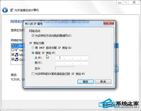 Win7創建vpn服務器的操作步驟