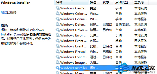 Win7系統安裝軟件錯誤1719的解決方法