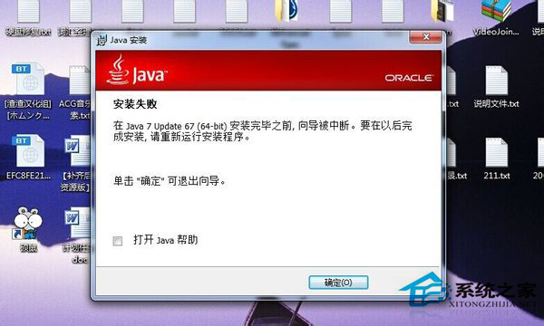 Win7無法安裝Java的原因和解決方法