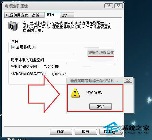 Win7從休眠狀態喚醒後彈出“拒絕訪問”提示如何應對？