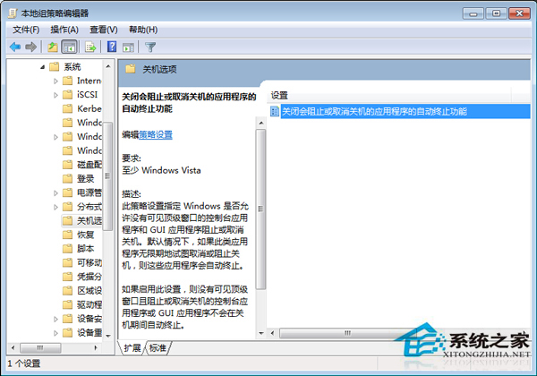 Win7系統下加快關機速度的訣竅