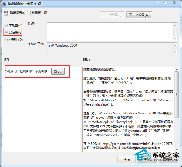 Win7系統禁止用戶建立新賬戶的技巧