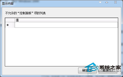 Win7系統禁止用戶建立新賬戶的技巧