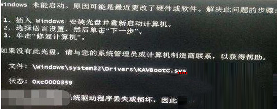 Win7進入系統失敗且提示kavbootc.sys丟失的解決方法