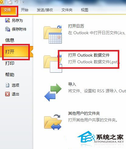 Win7系統怎麼打開.pst後綴名的文件