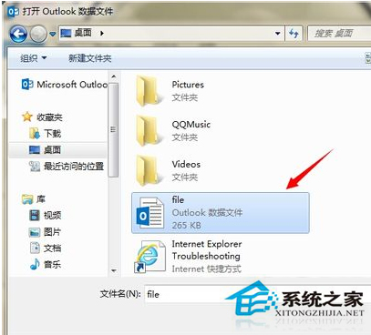 Win7系統怎麼打開.pst後綴名的文件