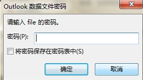 Win7系統怎麼打開.pst後綴名的文件